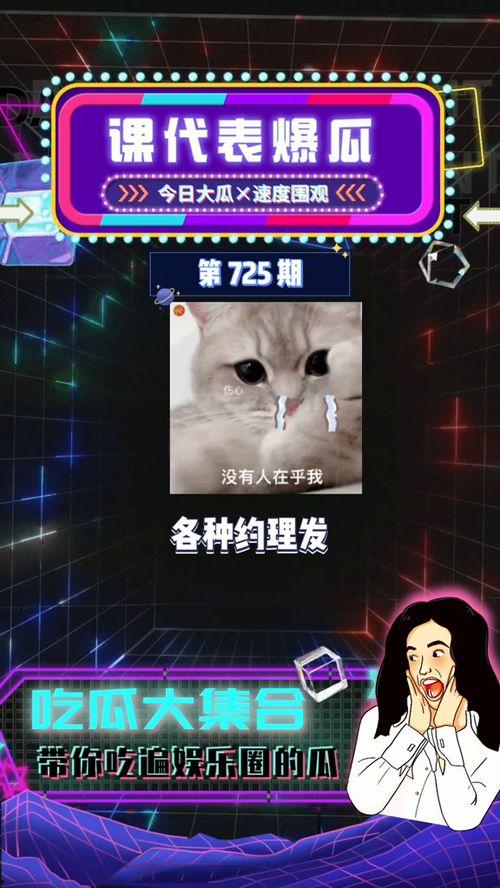 娱乐圈吃瓜超级课代表,超级课代表带你吃遍瓜界风云